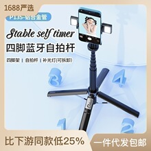 新款P135四脚架蓝牙自拍杆 手机通用自拍杆兼容GoPro稳定直播支架