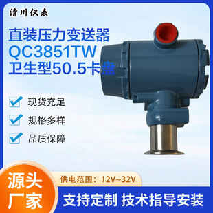 Qc3851Tw Model Sanitary 50.5 Chuck Pressure Transmitter Has Wide Application Host Computer Debugging