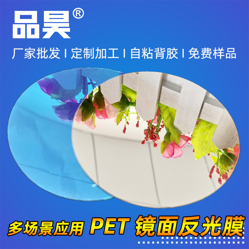 厂家现货高清镜面LED灯具反射反光纸 批发PET圆形银色镜面反光片