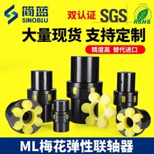 45钢联轴器ML梅花连轴器电机马达轴套大扭矩风机水泵矿山机械用