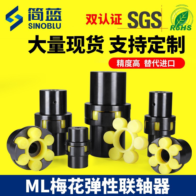 45钢联轴器ML梅花连轴器电机马达轴套大扭矩风机水泵矿山机械用