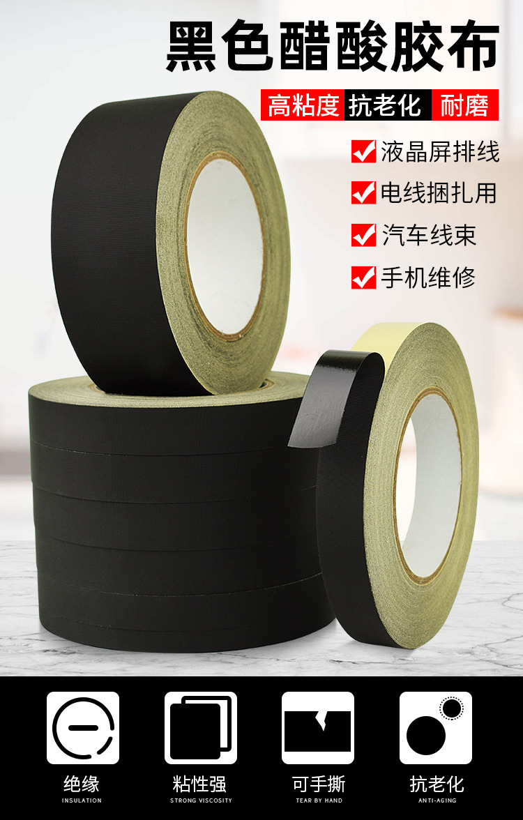 黑色醋酸胶带_01.jpg