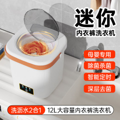 卸売り下着洗濯機半自動洗浄両用小型下着洗濯機家庭用ミニ靴下神器