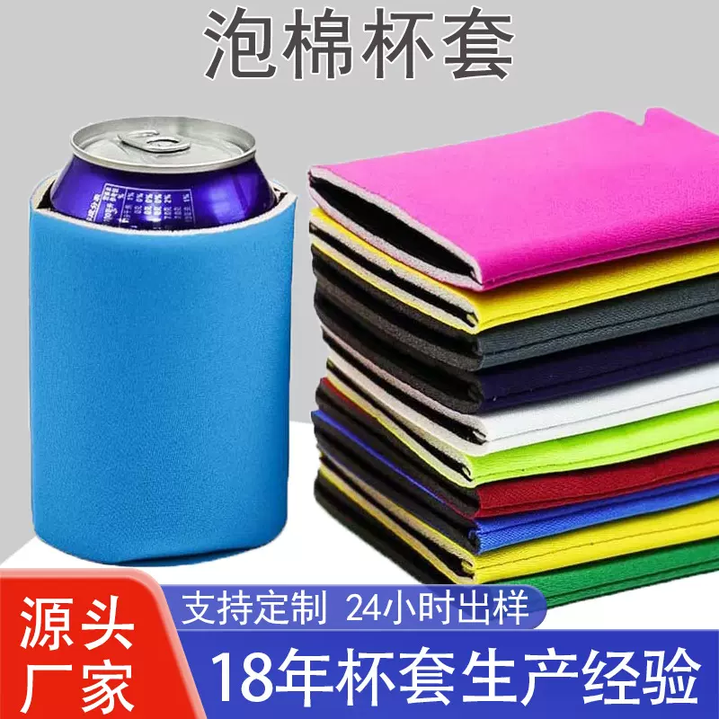 支持定制隔热防烫可印图案logo易拉罐杯套 防冰防摔简约可乐杯套