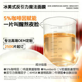 冰美式反引力魔法面膜紧塑轮廓线提升V脸紧致5%咖啡因水肿脸救星
