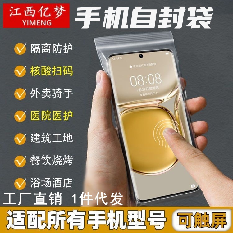 Factory Direct Sales Mobile Phone Waterproof Bag Disposable Transparent Dustproof Sealed Bag Rainproof Ziplock Bag with Touch Screen Factory Direct Sales Mobile Phone Waterproof Bag Disposable Transparent Dustproof Sealed Bag Rainproof Ziplock Bag with Touch Screen