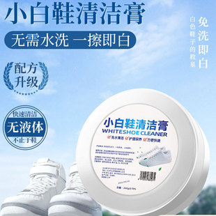 White Shoe Cleaning Cream, Whitening, Decontamination, Yellowing, Shoe Cleaning and Shoe Polishing Artifact, Shoe Brushing, Deoxidation Cleaning Agent, No-Wash Special