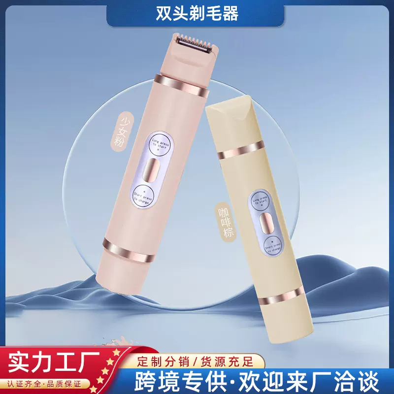 女式双头电动剃毛器唇毛腋毛刮毛器私处私密脱毛器腿毛阴毛修剪器