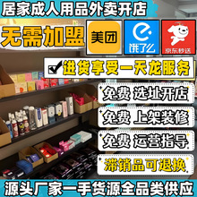 成人用品店一手成年人用品货源批发情趣性爱道具玩具外卖开店代理