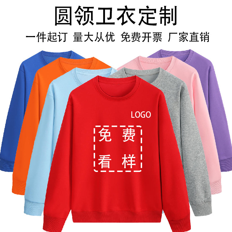 Spring and autumn round-neck sweatshirts with custom logo, fleece-lined promotional shirts for corporate annual meetings, corporate team uniforms with printed text, wholesale Spring and autumn round-neck sweatshirts with custom logo, fleece-lined promotional shirts for corporate annual meetings, corporate team uniforms with printed text, wholesale