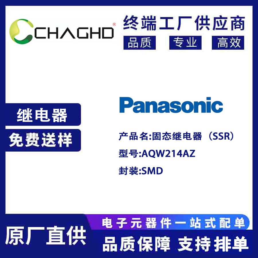 AQW214AZ 400v 100mA 固态继电器 松下(Panasonic)原装现货