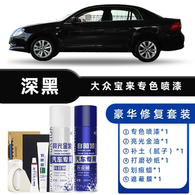 Avtomobil boya qələmləri — for Volkswagen Bora Spray Paint - color-classification-dark-black-luxury-repair-free-soil-scratch-wax-masking-film-tools