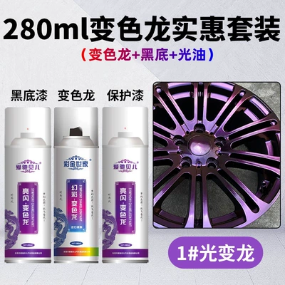 Chameleon Self-Painting Car Wheel Hub Color Change Electric Motorcycle Bicycle Spray Paint Laser Colorful Fantasy Paint (Avtomobil boyası) - chameleon-1black-bottom-varnish-280ml-spray-paint