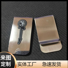 东莞制作 五金冲压钱夹厂 折弯金属夹子  不锈钢金属钞票钱夹