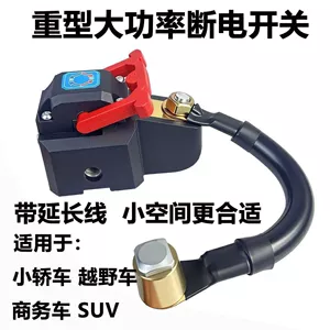 Yeni model avtomobil batareya kəsmə açarı 12V, ekskavator və yükləyicilər üçün
