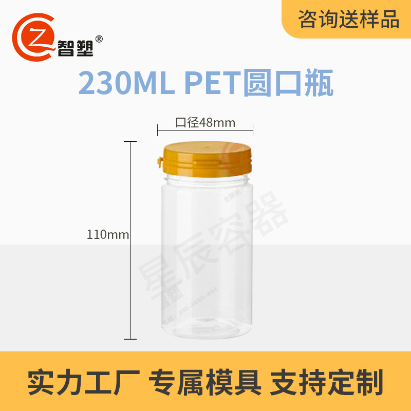 星辰圆瓶大容量PET盖广口塑料罐透明中药饮片保健品瓶子工厂批发