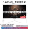 24-inch straight white 165hz + borderless National Joint Guarantee - Official Standard