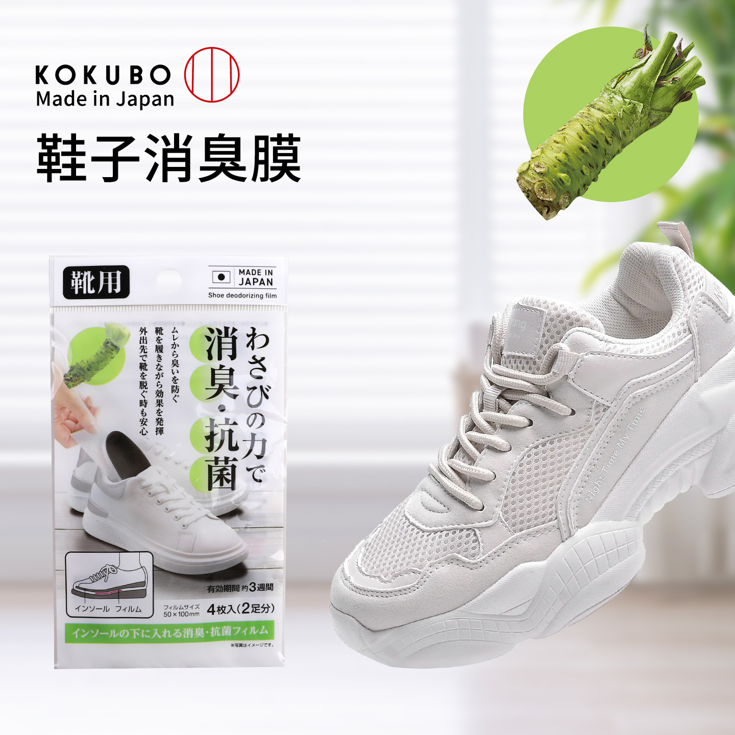 SANADA Japan FUDO Deodorizing Film 4-Pack, Deodorizing Stickers for Sports Shoes and Leather Shoes, In-Shoe Odor Eliminator