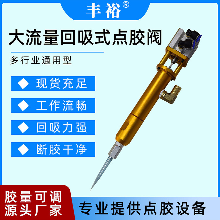 2600ml硅胶点胶阀白色硅胶点胶阀 回吸式大流量点胶阀 硅胶点胶机