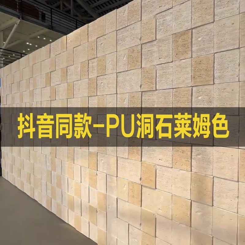 PU トラバーチン ライムストーンカラー軽量石背景壁 PU 石皮文化石新素材模造石外装パネル|undefined