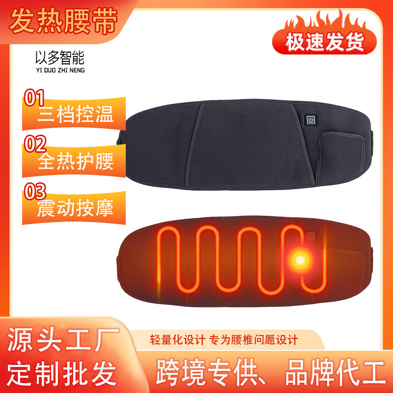 跨境电加热按摩腰带保暖热敷暖宫腰带红光理疗护腰发热腹部按摩器|undefined
