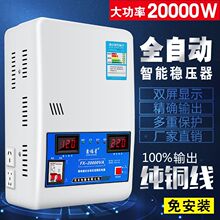 稳压器220v家用全自动30000w大功率单相超低压空调调压器交流电源