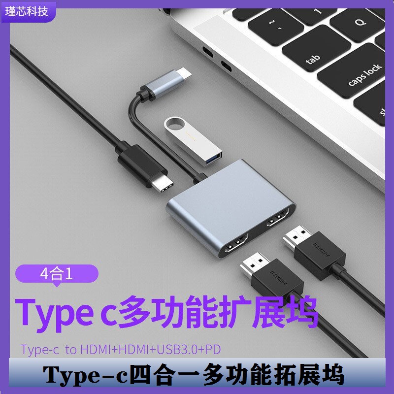 4 in 1MST expansion dock type-c to dual hdmi expansion dock same screen different display 4K HD usb2 in 1 expansion dock