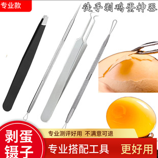 Tiktok Challenge Bare-Handed Raw Egg Shell Peeling Tweezers Influencer Egg Shell Peeling Special Tool Set