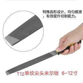 米尔扁锉刀6----12寸平形锉扁锉钳工锉碳钢锉刀手工精细打磨工具