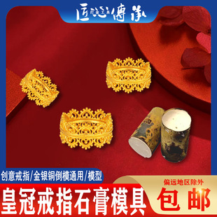 Ancient method hollow lace ring plaster mold gold and silver jewelry vintage queen ring mold