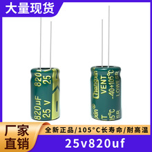 25v820uf ��Ƶ���賤������Ʒ���̽������ ���10x17MM