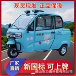 皮卡电动车三轮全封闭家用电瓶车老年代步车女士接送孩子成人带棚