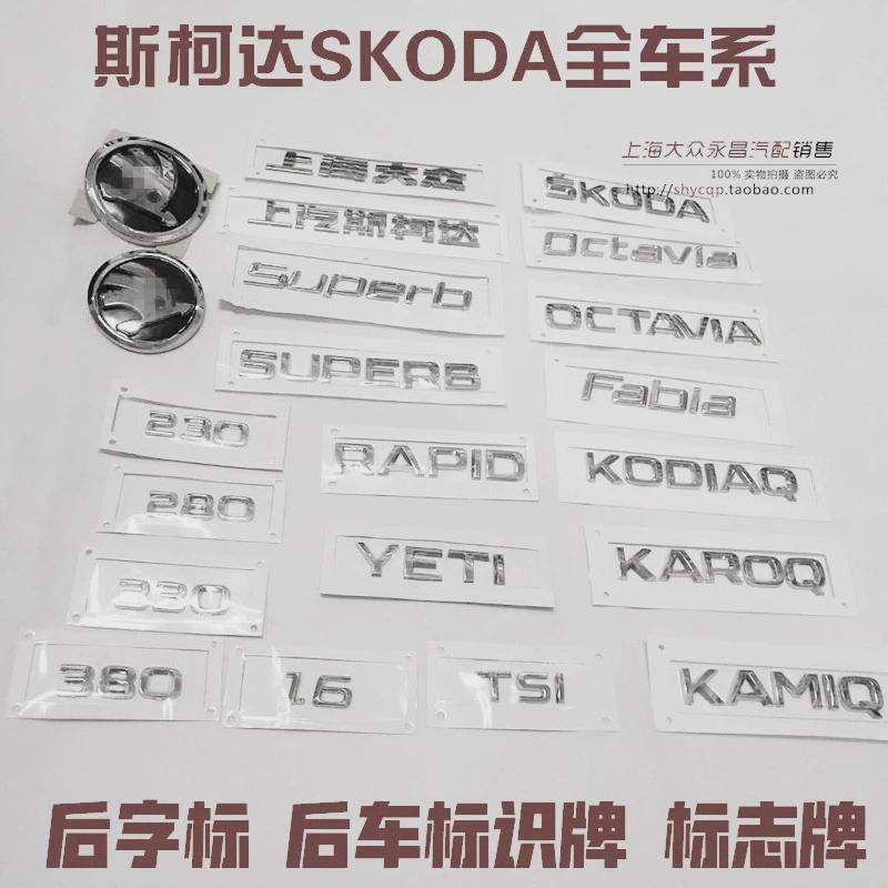 Saic Skoda Octavia Superb Crystal Xinti Kormiloque Wild Emperor Rear Car Logo Rear Lettering Letter Sign