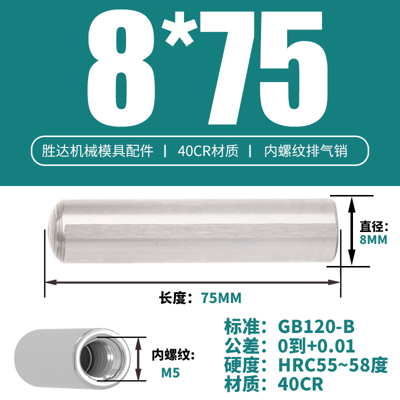 8*75 내부 치아 M5