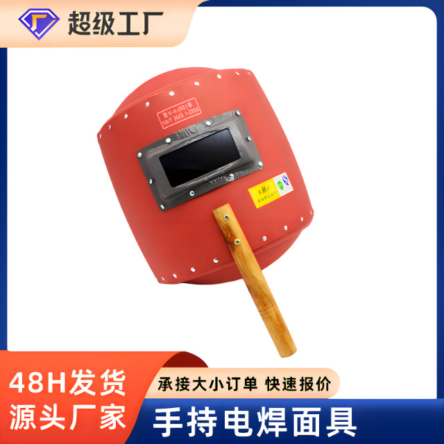 手持电焊面罩红钢纸防水半自动面罩防护面罩防护眼镜焊帽