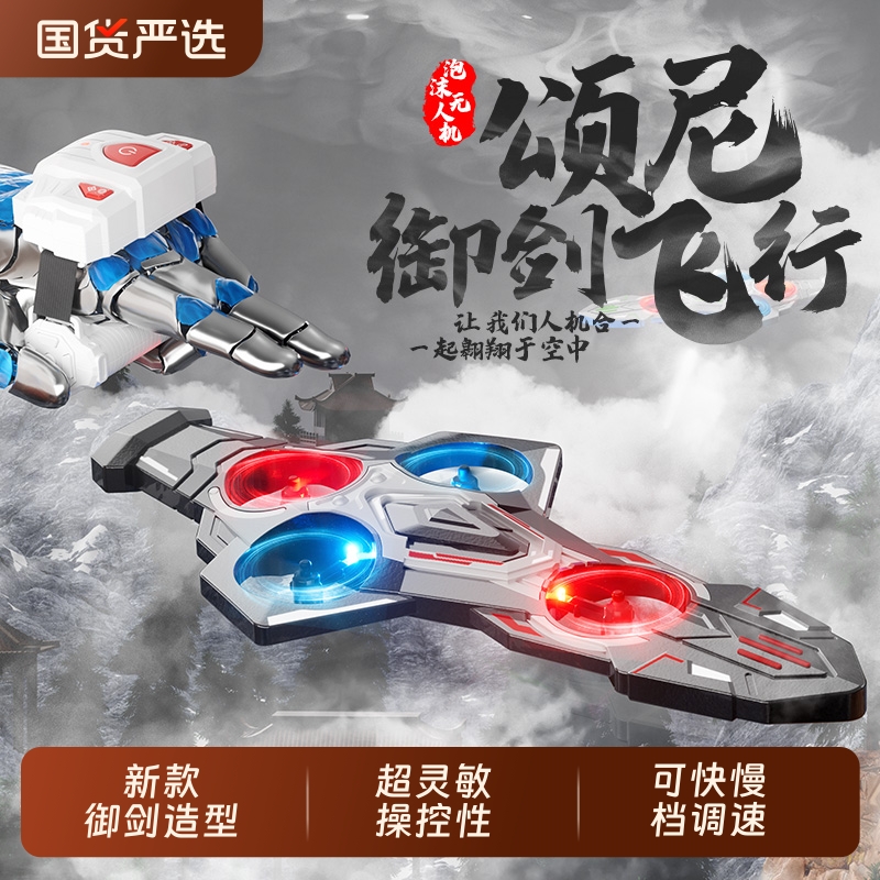2025 New Model Imperial Sword Remote Control Aircraft Children's Fighter Glider Quadcopter Drone Flying Sword Toy