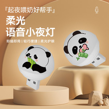 智能语音控制创意小夜灯USB语音声控LED护眼灯家用卧室床头灯