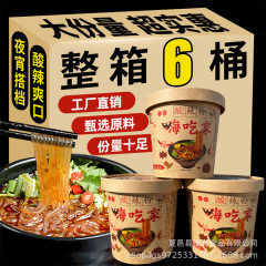 糸令館は家の桶に酸っぱい粉を入れて、重慶の酸っぱい粉の怠け者食品122g/桶包郵便に便利です