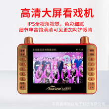 批发先科4.3寸老人高清视频广场舞播放器便携多功能插卡收音看戏