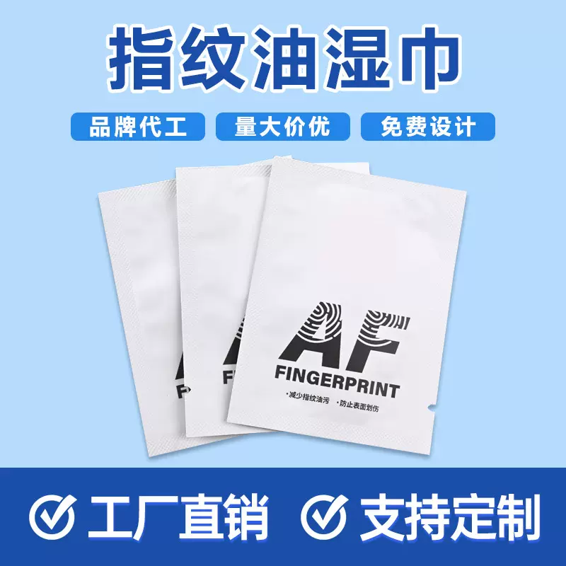 手机电脑平板屏幕AF免烤指纹油湿巾屏幕修护保护防疏油层湿巾批发