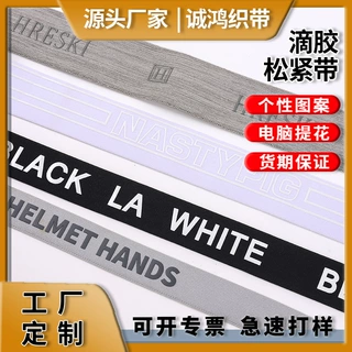 25mm滴胶松紧带定制字母logo图案内衣服装辅料4cm织带时尚辅料