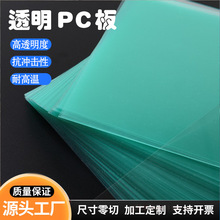 厂家直供防刮花PC片 PC印刷片 高透明PC片 光学级PC片材