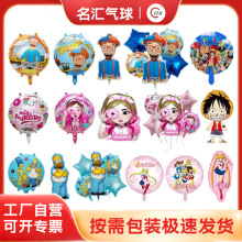 跨境blippi教师节异形路飞水冰月辛普森铝膜氦气球装饰布置生日派
