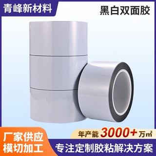 定制PET黑白遮光模切单面胶 高粘性手机镜片数码显示屏遮光胶带