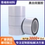 遮光粘性数码定制单面胶