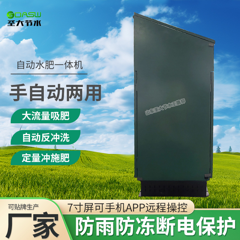 新疆阿克蘇施肥機(jī)廠家 防雨防凍斷電保護(hù)大田大流量水肥一體化設(shè)備