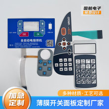 薄膜开关面板PVC按键PET面膜PC标牌铭牌3M贴片亚克力防尘轻触开关