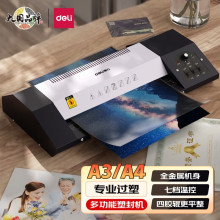 得力3890塑封机 家用照片 时尚过塑机 A3/A4照片过胶机照片塑封机