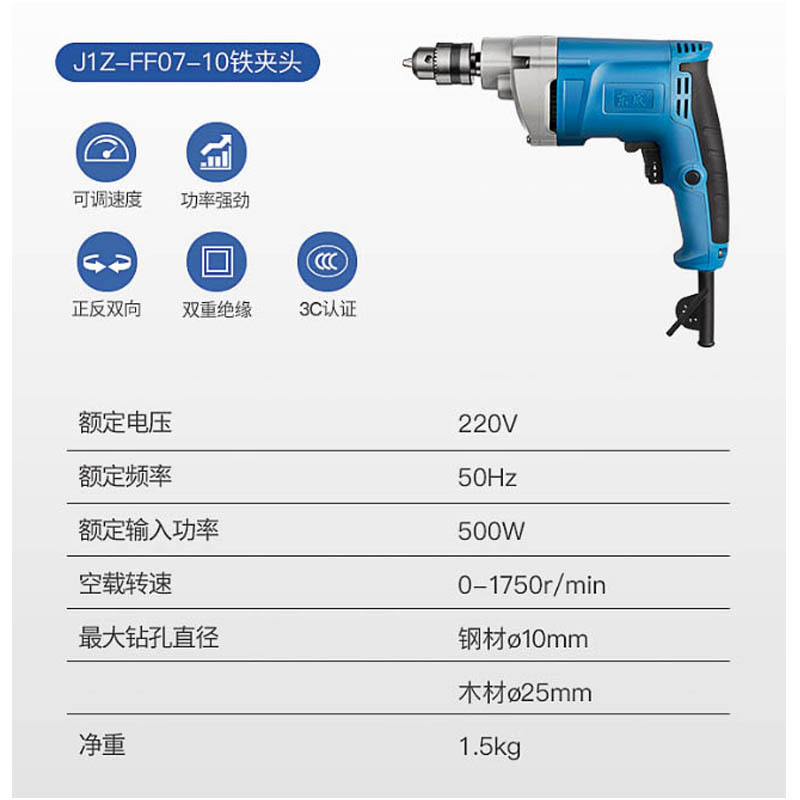 东成手电钻J1Z-FF07-10工业家用大功率电钻 自锁夹头(手紧款)有