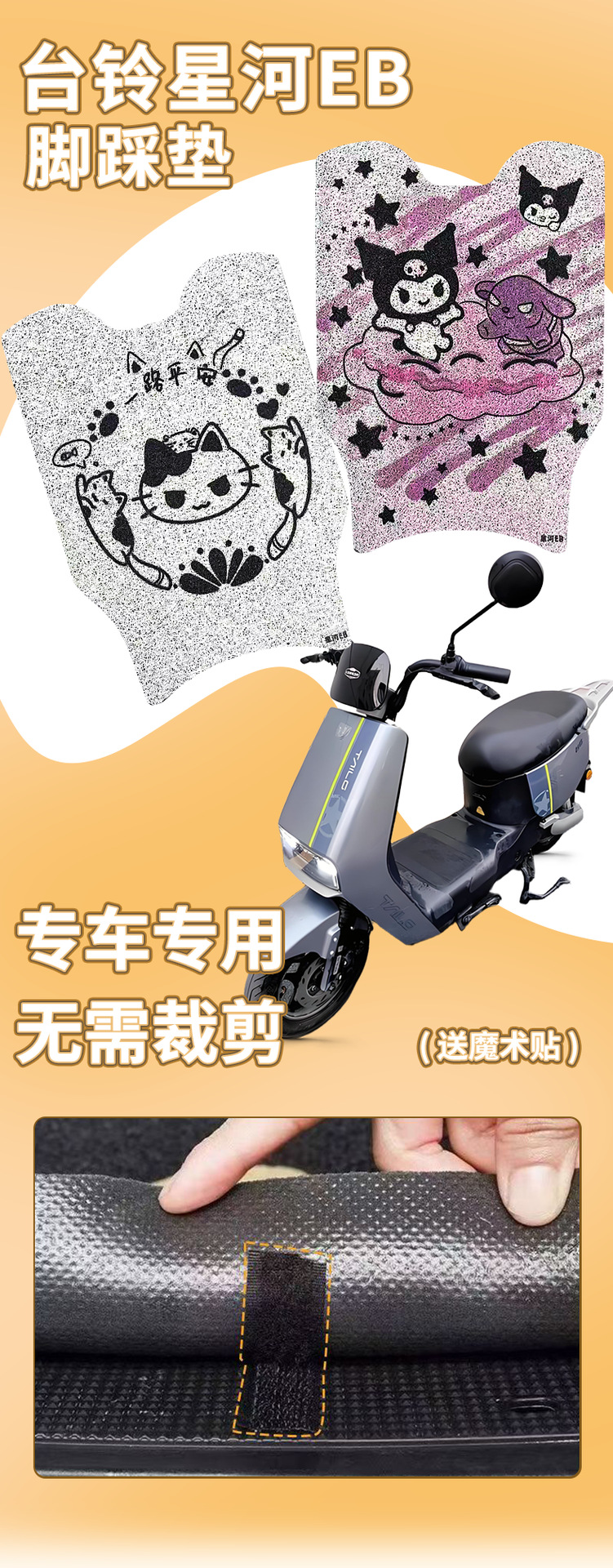 Suitable for Taoling Galaxy 2025Eb Electric Vehicle Waterproof Foot Pads Anti-Slip Pedal Pads Galaxy Eb Battery Vehicle Foot Pads